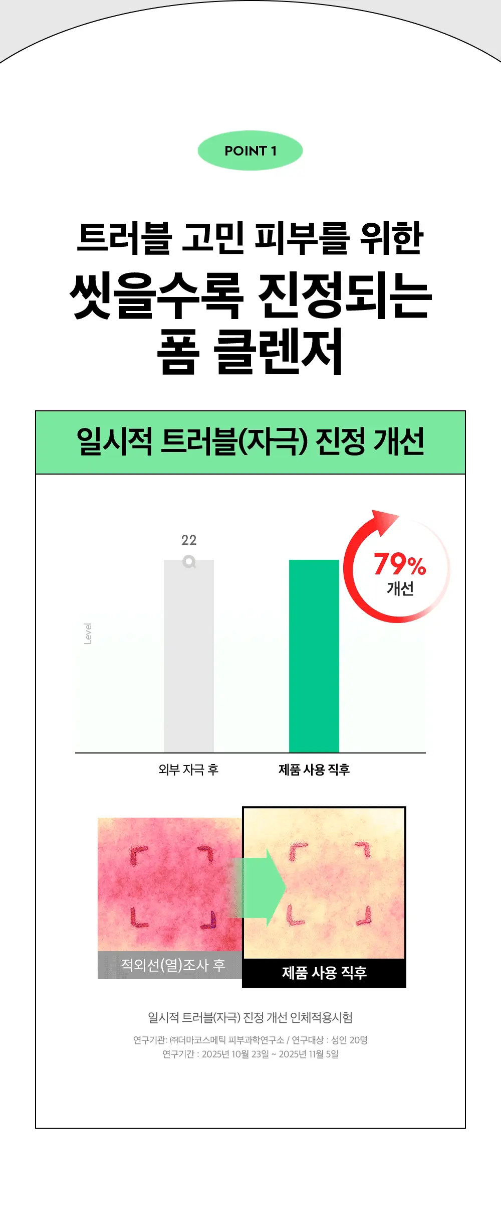 [약산성/쿨링진정] 듀이트리 AC 딥 진정 폼클렌저 150ml 상세페이지 6